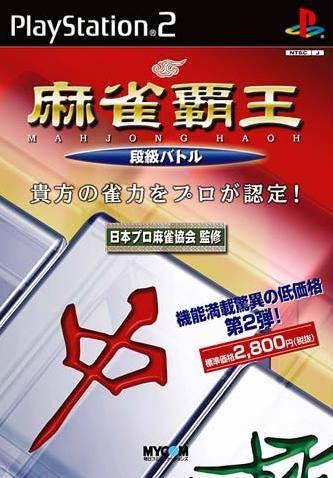 Mahjong Haou: Kaikyuu Battle JP Playstation 2