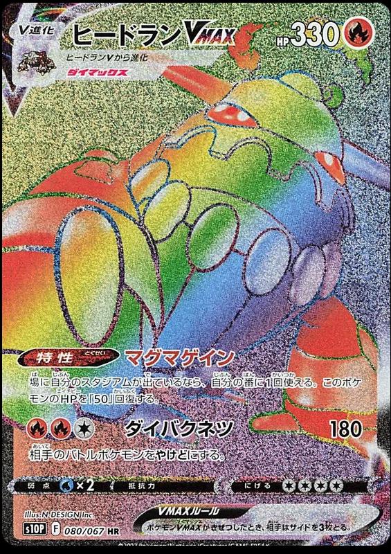 Heatran VMAX #80 Pokemon Japanese Space Juggler