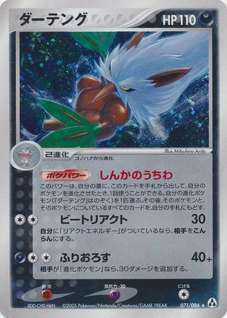 Shiftry #71 Pokemon Japanese Mirage Forest