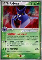 Crobat ex #5 Prices | Pokemon Japanese Clash of the Blue Sky Crobat ex #5 Prices | Pokemon Japanese Clash of the Blue Sky