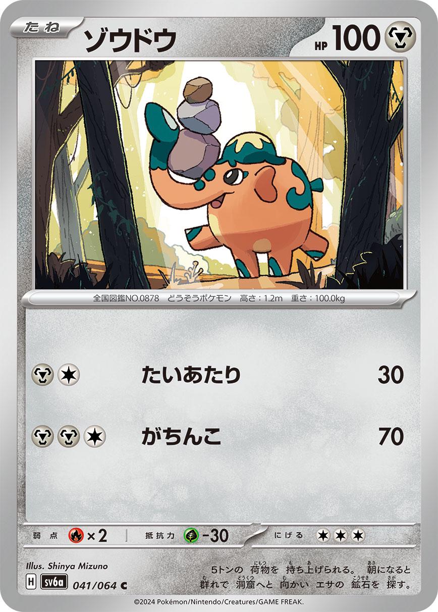 Cufant #41 Pokemon Japanese Night Wanderer
