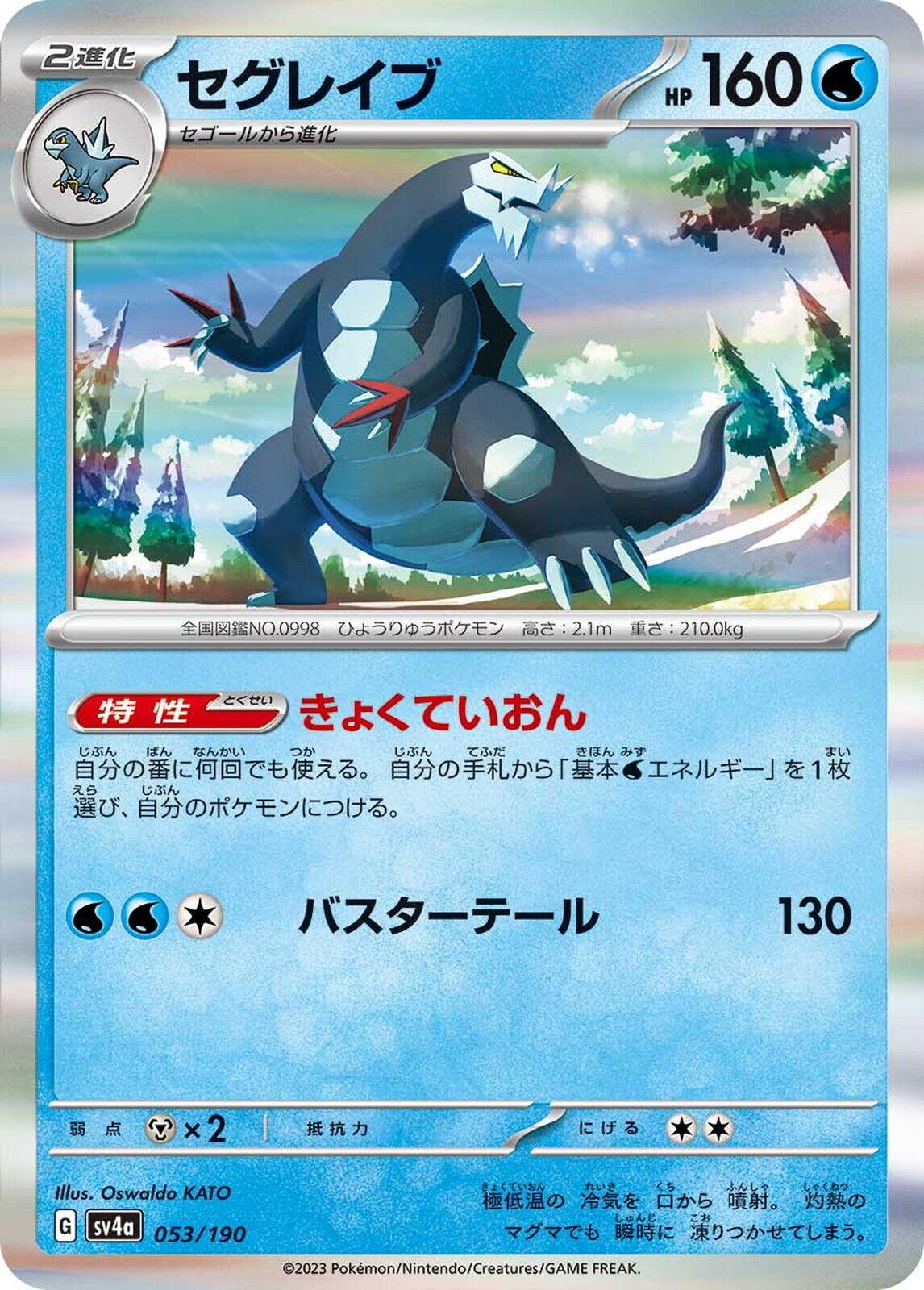 Baxcalibur #53 Pokemon Japanese Shiny Treasure ex