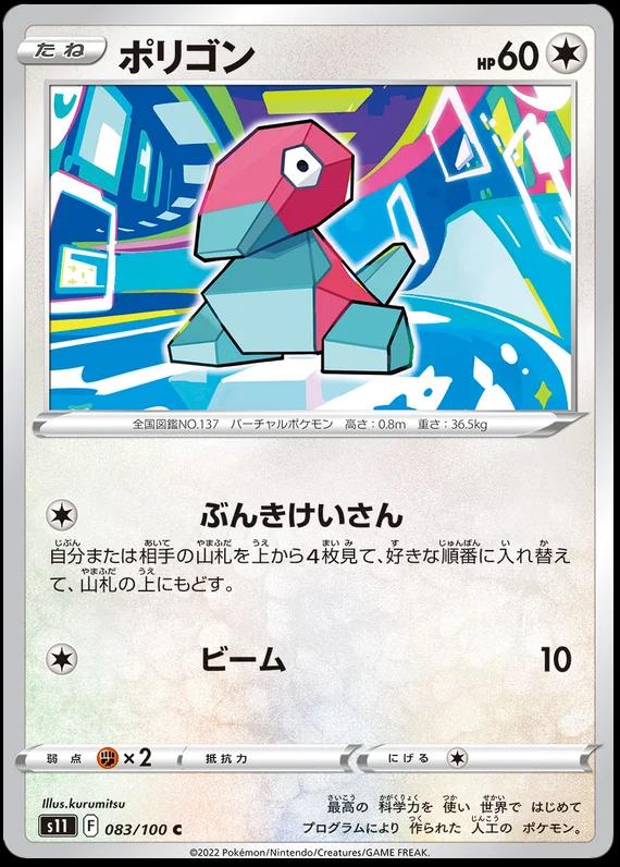 Porygon #83 Pokemon Japanese Lost Abyss