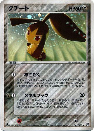 Mawile #45 Prices | Pokemon Japanese Miracle of the Desert Mawile #45 Prices | Pokemon Japanese Miracle of the Desert