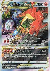 Charizard VSTAR #212 Prices | Pokemon Japanese VSTAR Charizard VSTAR #212 Prices | Pokemon Japanese VSTAR