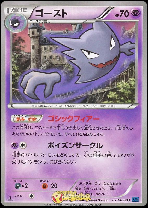 Haunter #23 Pokemon Japanese Blue Shock