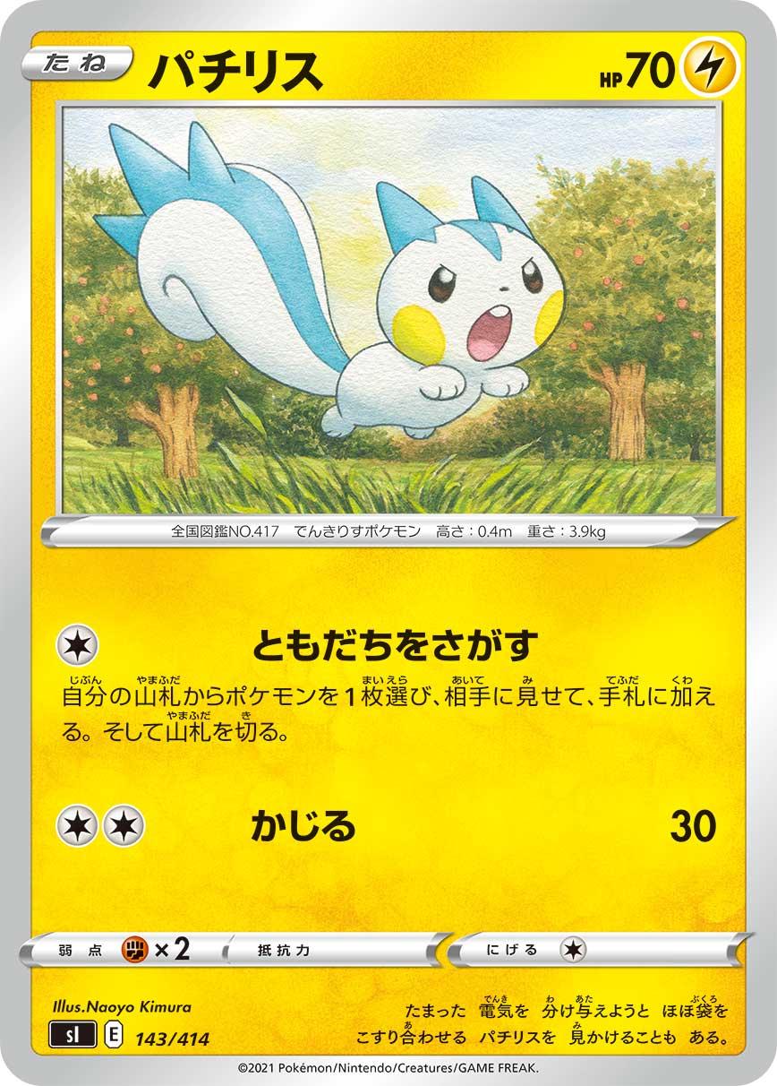 Pachirisu #143 Pokemon Japanese Start Deck 100