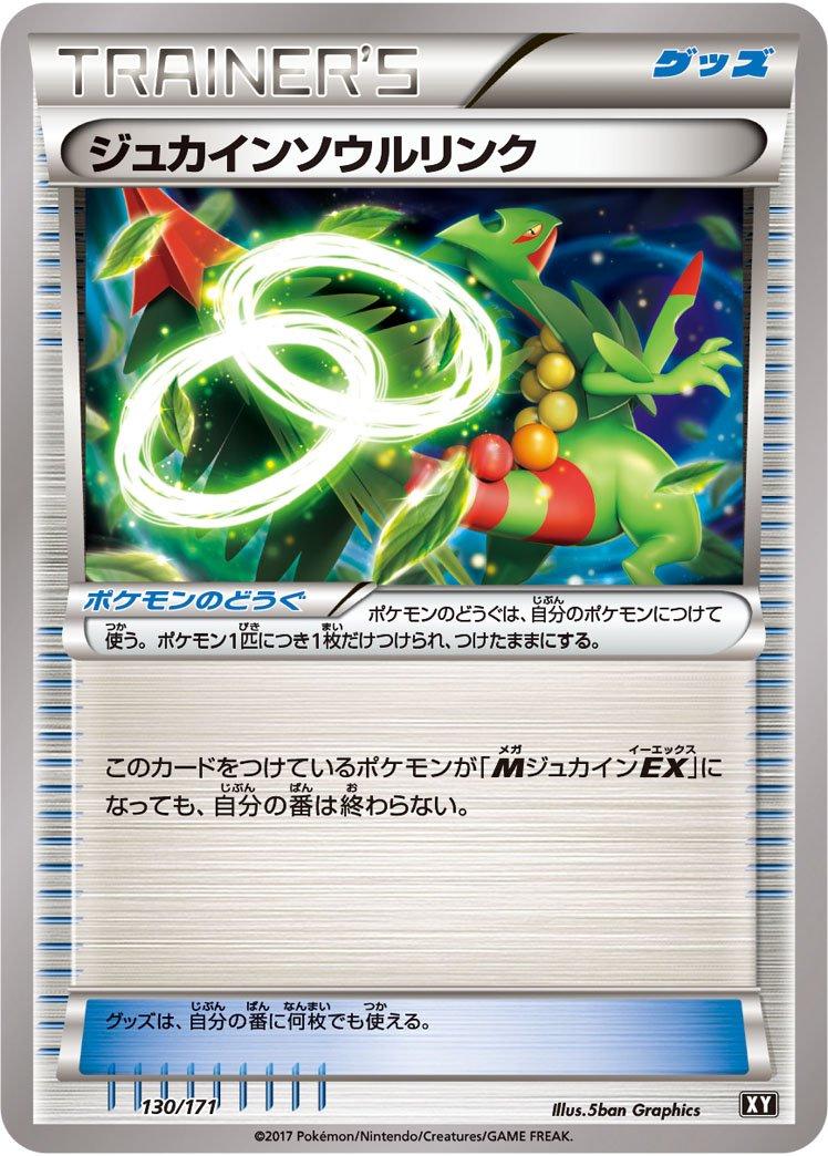 Sceptile Spirit Link #130 Pokemon Japanese Best of XY