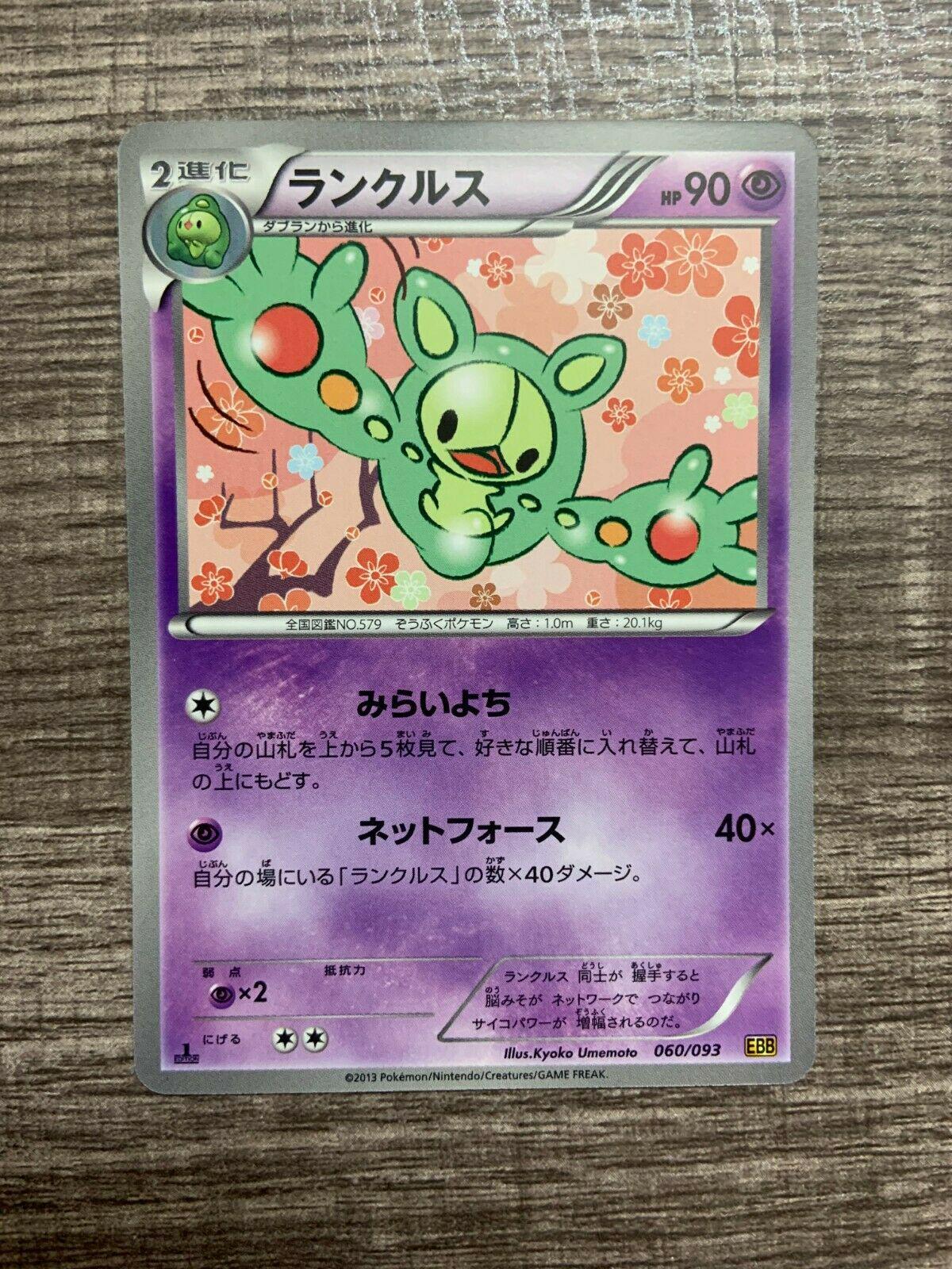 Reuniclus #60 Pokemon Japanese EX Battle Boost