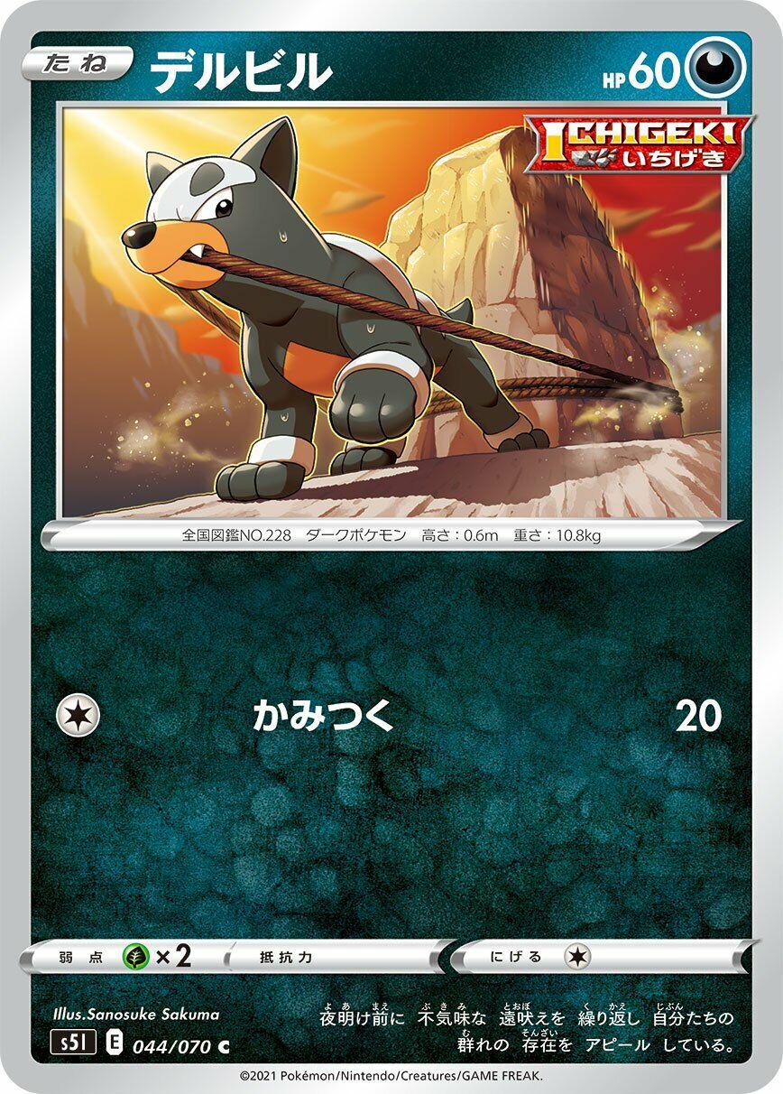 Houndour #44 Pokemon Japanese Single Strike Master