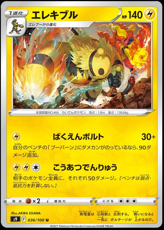 Electivire #36 Pokemon Japanese Star Birth