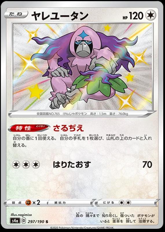 Oranguru #297 Pokemon Japanese Shiny Star V
