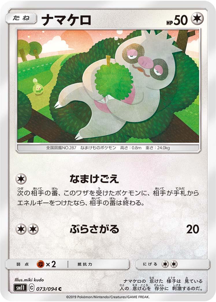 Slakoth #73 Pokemon Japanese Miracle Twins