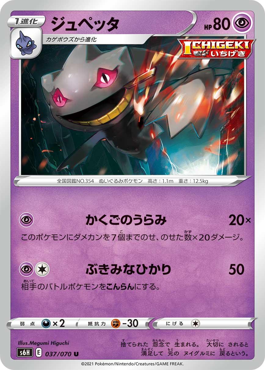 Banette #37 Pokemon Japanese Silver Lance