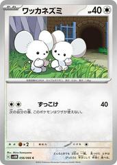 Tandemaus #56 Prices | Pokemon Japanese Future Flash Tandemaus #56 Prices | Pokemon Japanese Future Flash