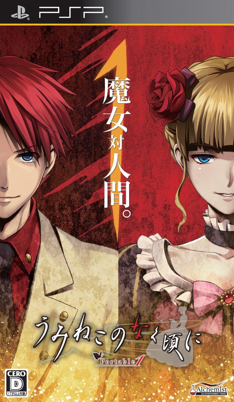 Umineko no Naku Koro ni Portable 1 JP PSP