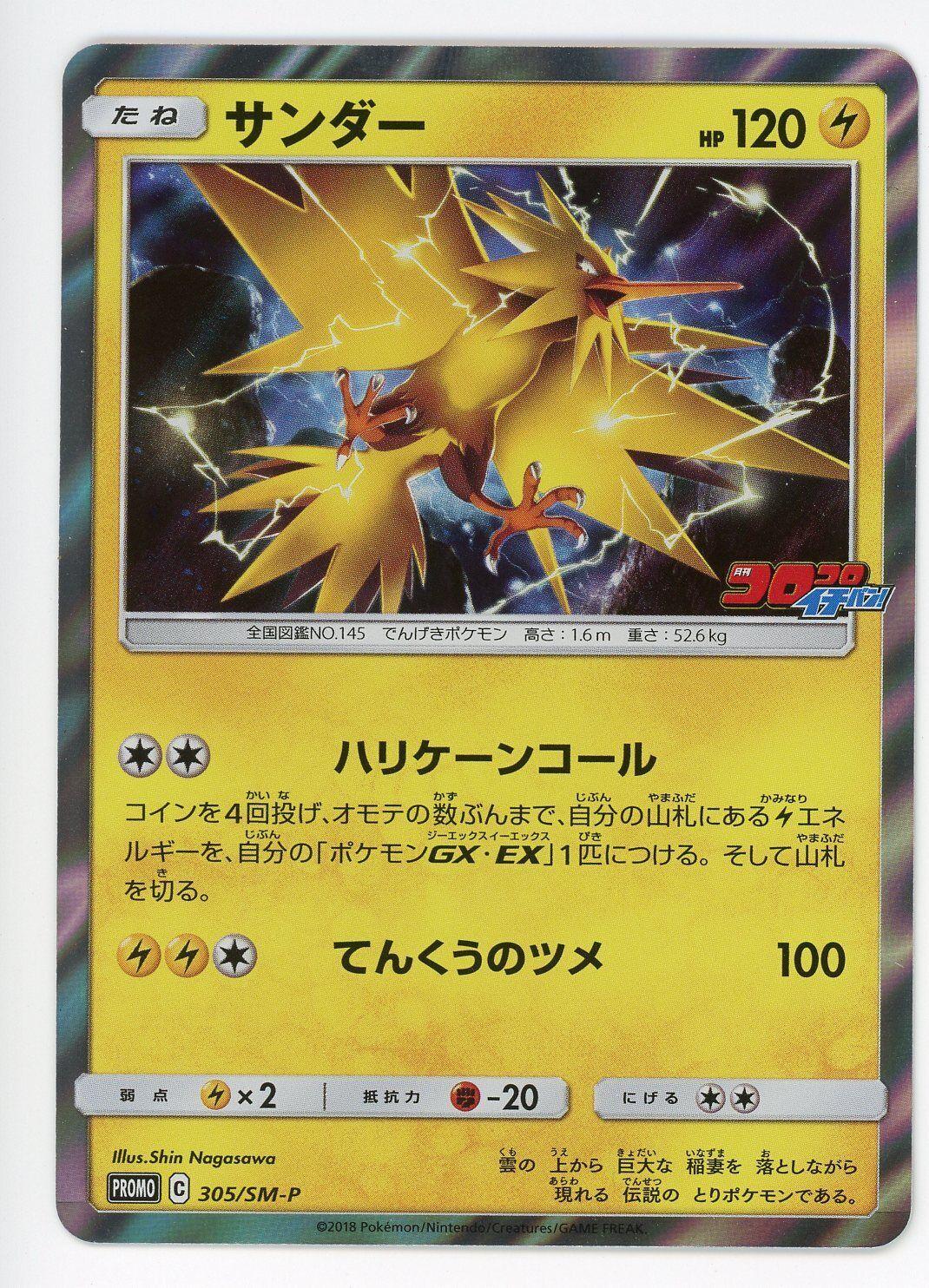 Zapdos #305/SM-P Pokemon Japanese Promo