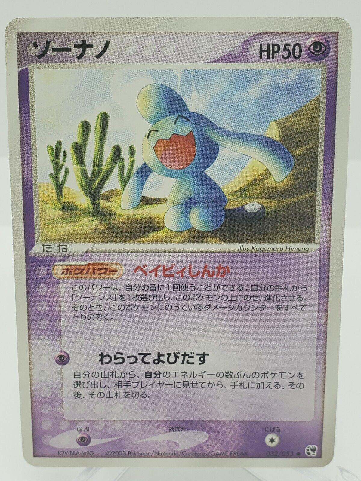 Wynaut #32 Pokemon Japanese Miracle of the Desert