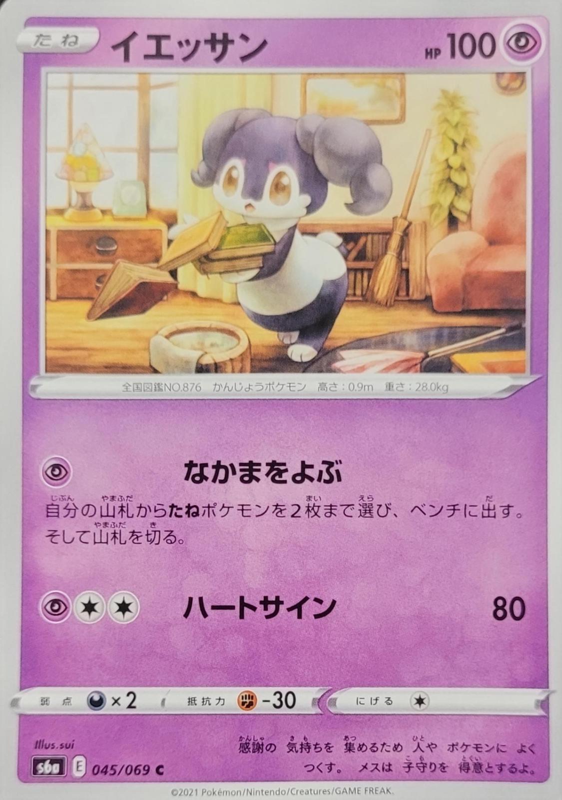 Indeedee #45 Pokemon Japanese Eevee Heroes