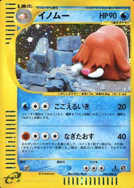 Piloswine #34 Pokemon Japanese Mysterious Mountains