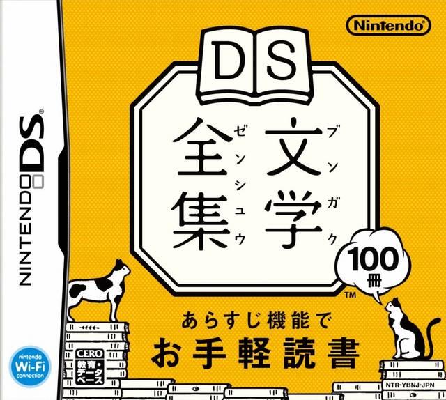 DS Bungaku Zenshuu JP Nintendo DS