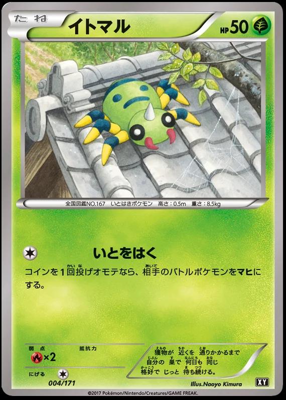 Spinarak #4 Pokemon Japanese Best of XY