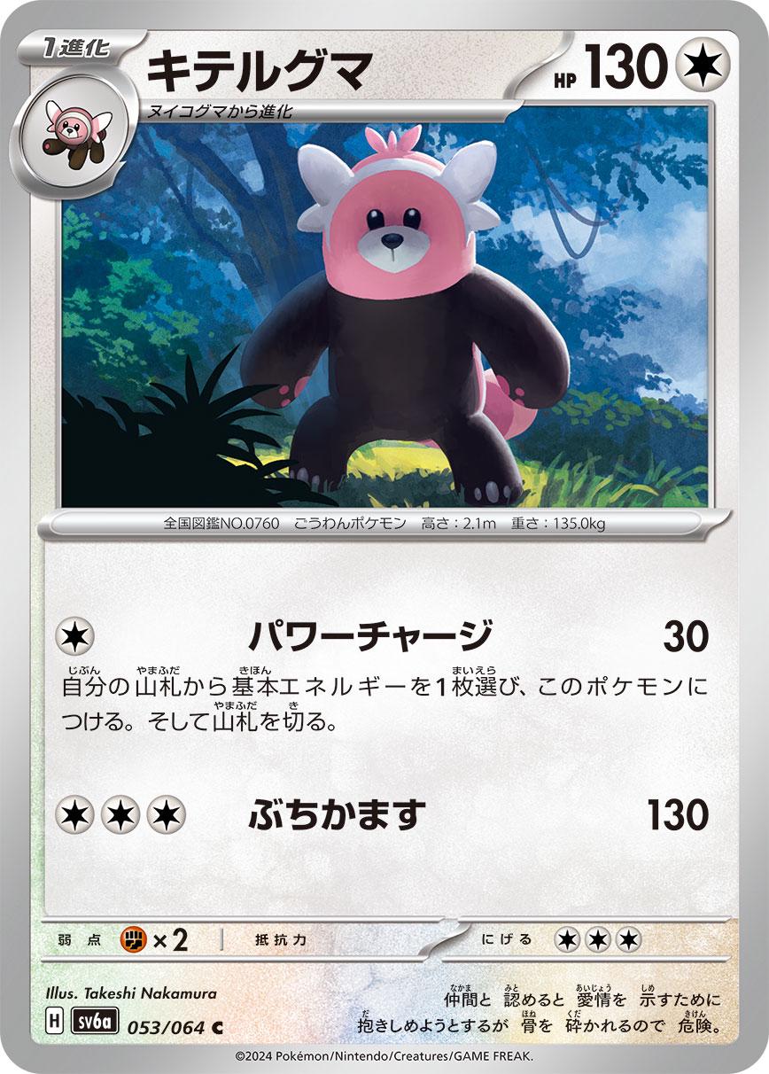 Bewear #53 Pokemon Japanese Night Wanderer