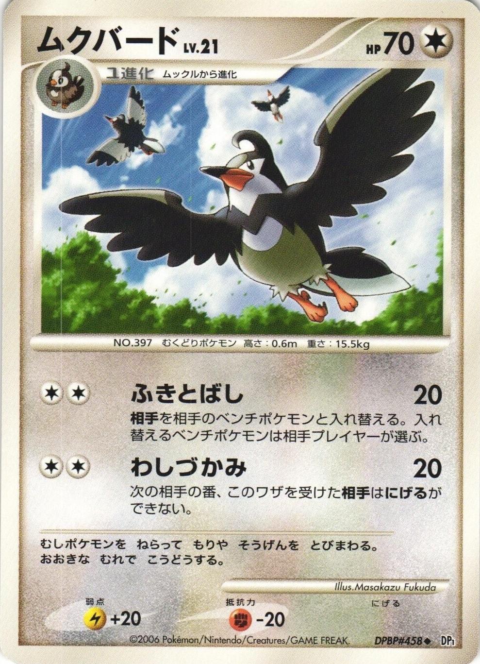 Staravia Pokemon Japanese Space-Time