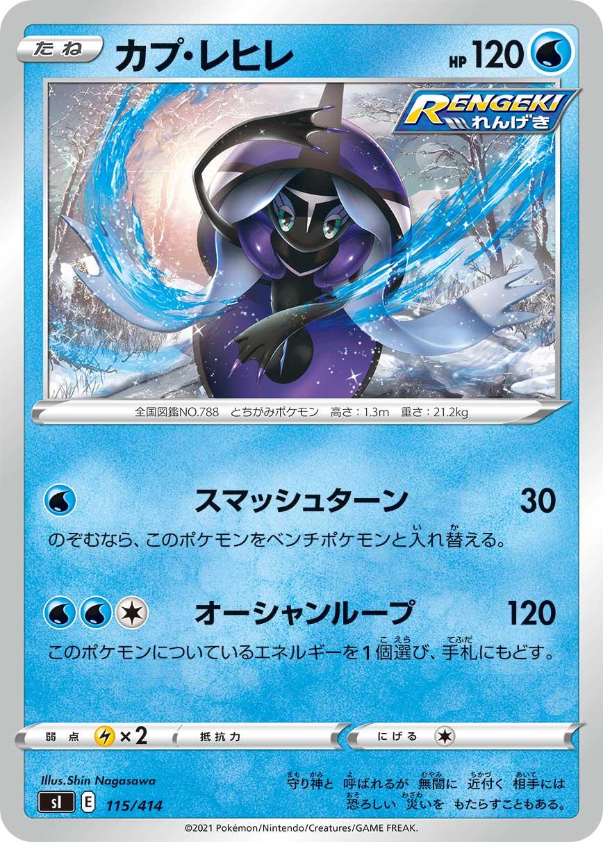 Tapu Fini #115 Pokemon Japanese Start Deck 100