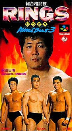 Sougou Kakutougi Rings: Astral Bout 3 Super Famicom