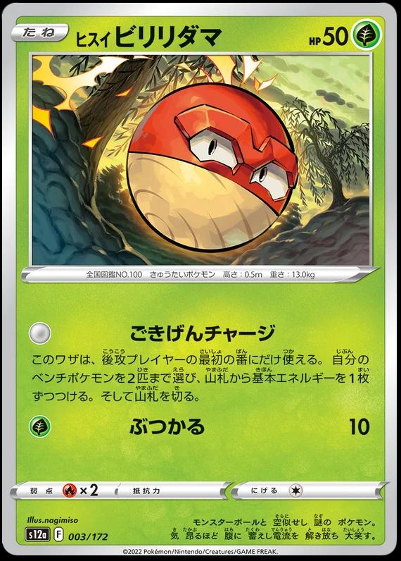 Hisuian Voltorb #3 Pokemon Japanese VSTAR Universe