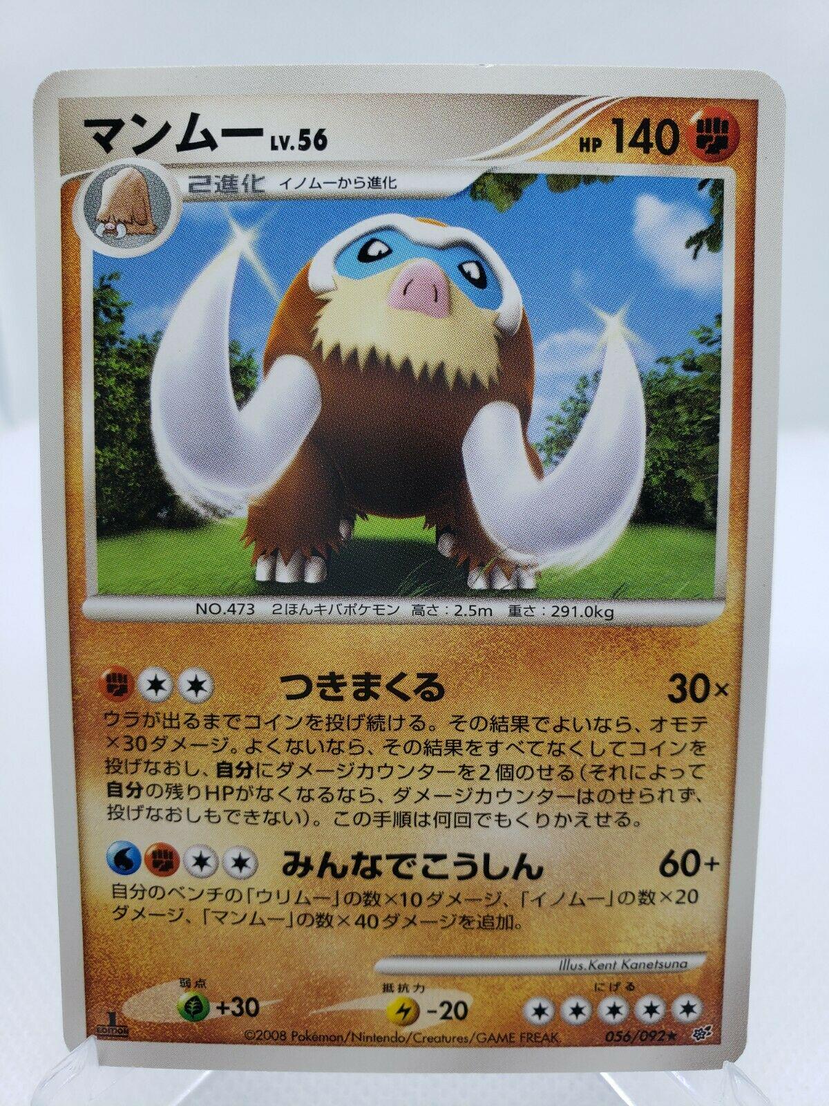Mamoswine #56 Pokemon Japanese Intense Fight in the Destroyed Sky