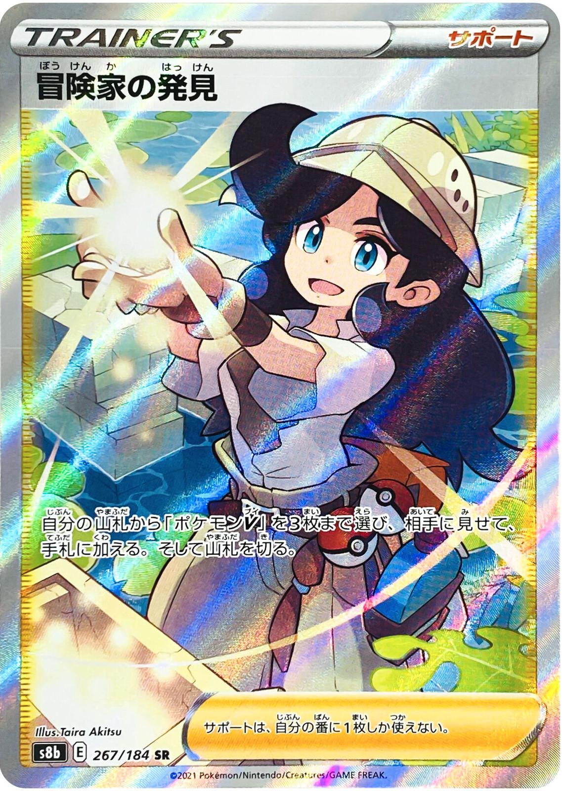 Adventurer's Discovery #267 Pokemon Japanese VMAX Climax
