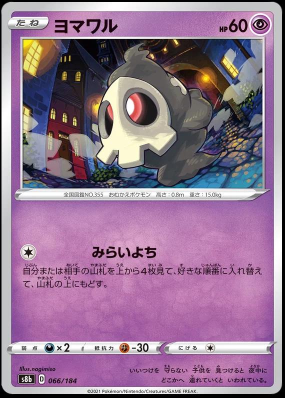 Duskull #66 Pokemon Japanese VMAX Climax