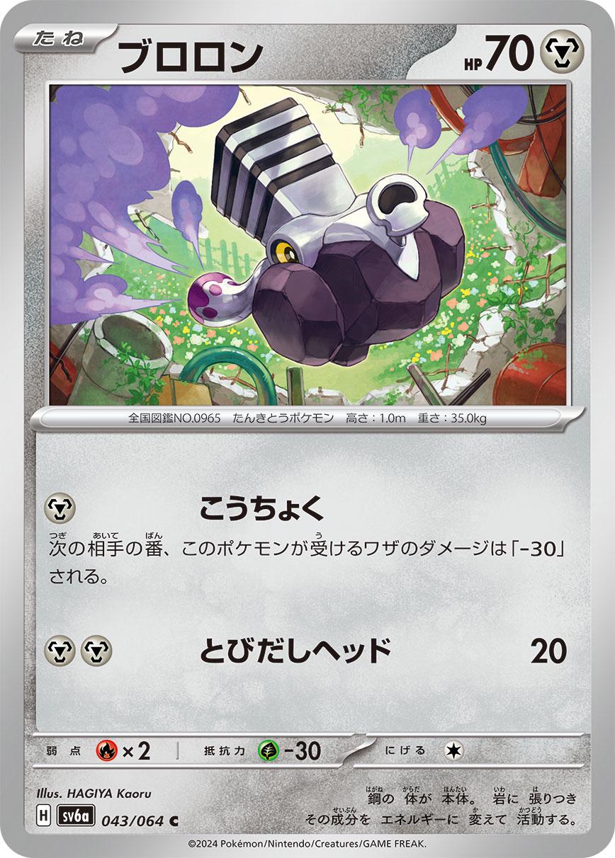 Varoom #43 Pokemon Japanese Night Wanderer