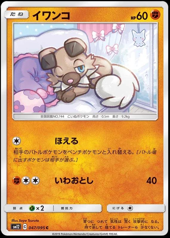 Rockruff #47 Pokemon Japanese Alter Genesis