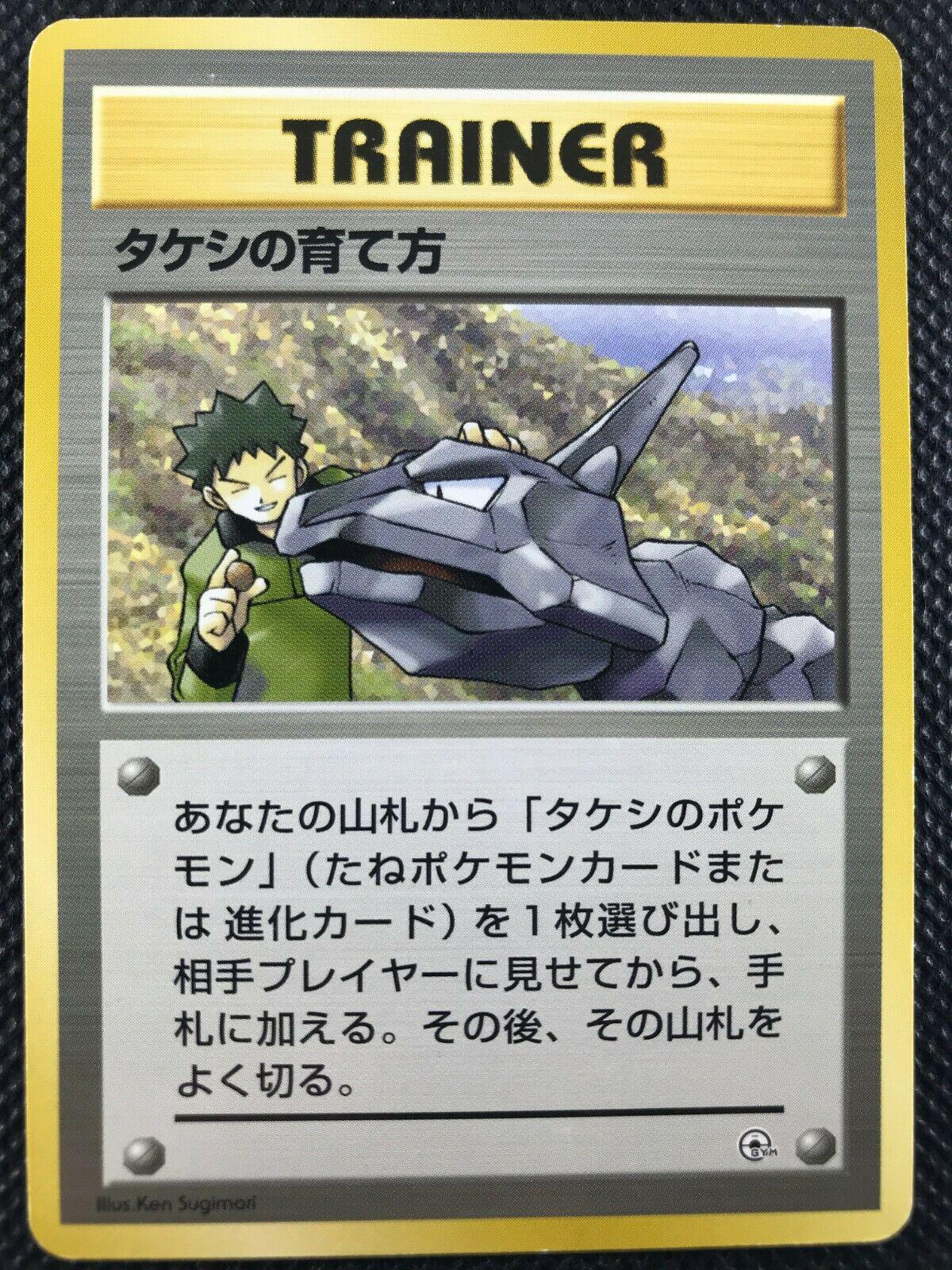Brock's Training Method Pokemon Japanese Leaders' Stadium