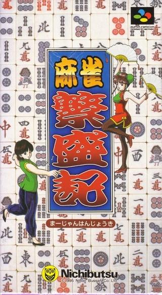 Mahjong Hanjouki Super Famicom