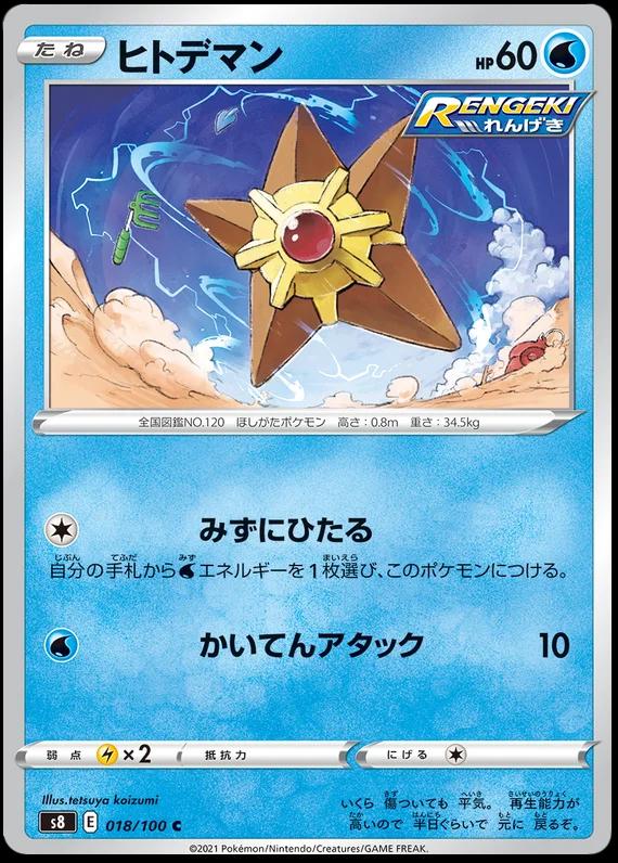 Staryu #18 Pokemon Japanese Fusion Arts