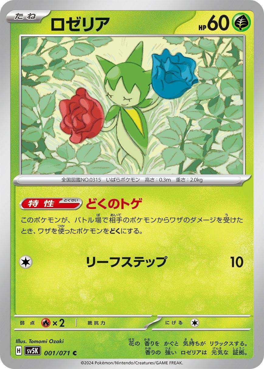 Roselia #1 Pokemon Japanese Wild Force