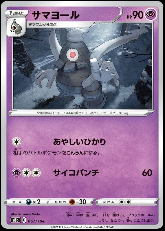 Dusclops #67 Pokemon Japanese VMAX Climax