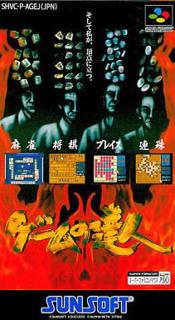 Game no Tatsujin Super Famicom