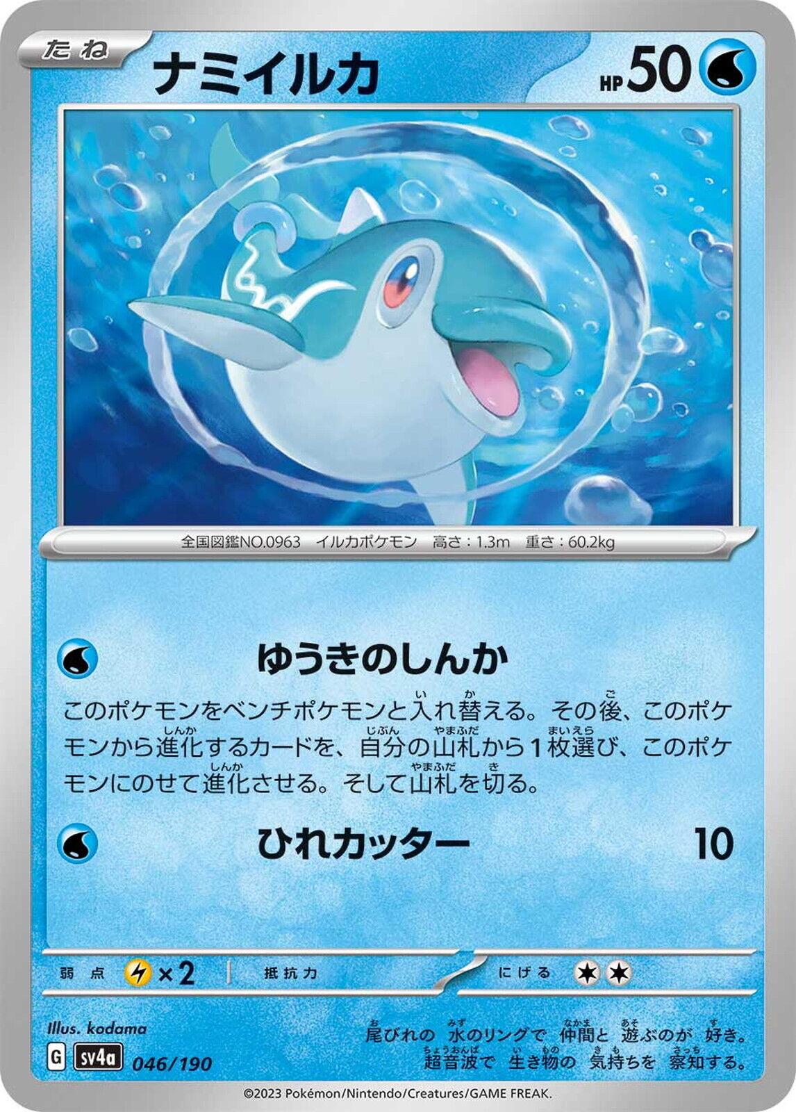 Finizen #46 Pokemon Japanese Shiny Treasure ex