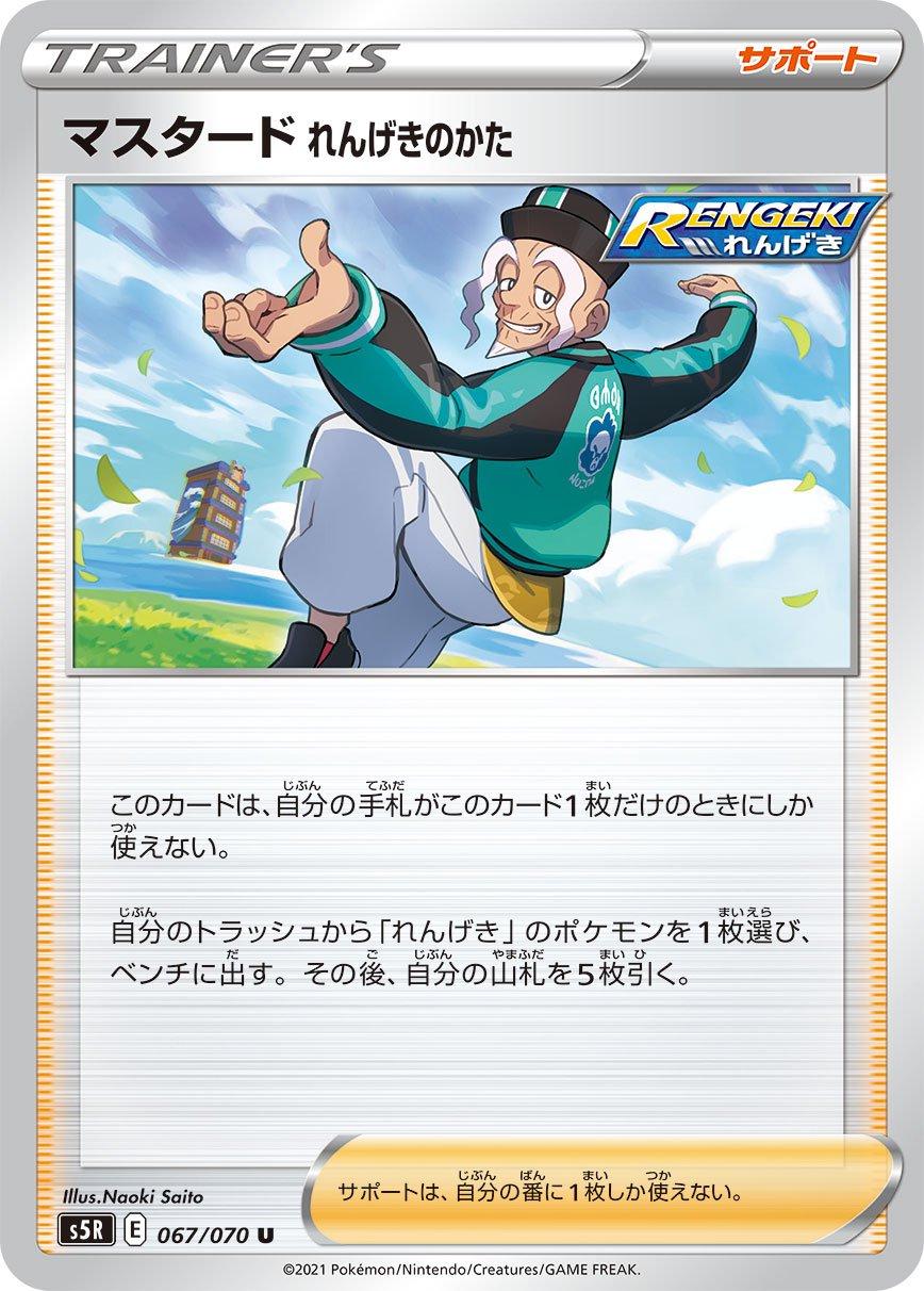 Rapid Strike Style Mustard #67 Pokemon Japanese Rapid Strike Master