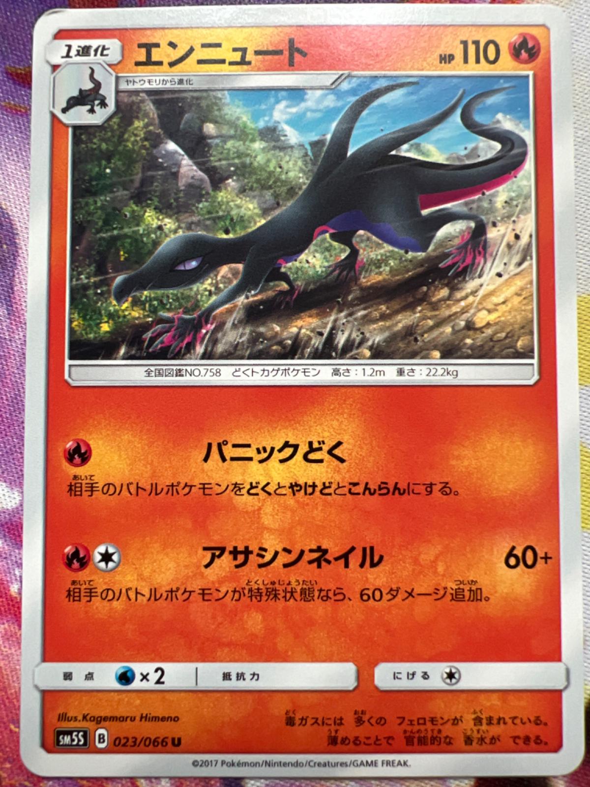 Salazzle #23 Pokemon Japanese Ultra Sun