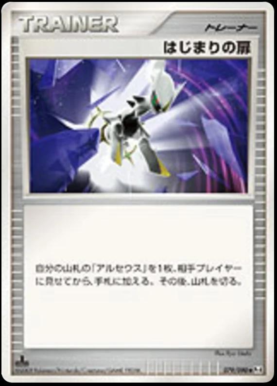 Beginning Door #79 Pokemon Japanese Advent of Arceus