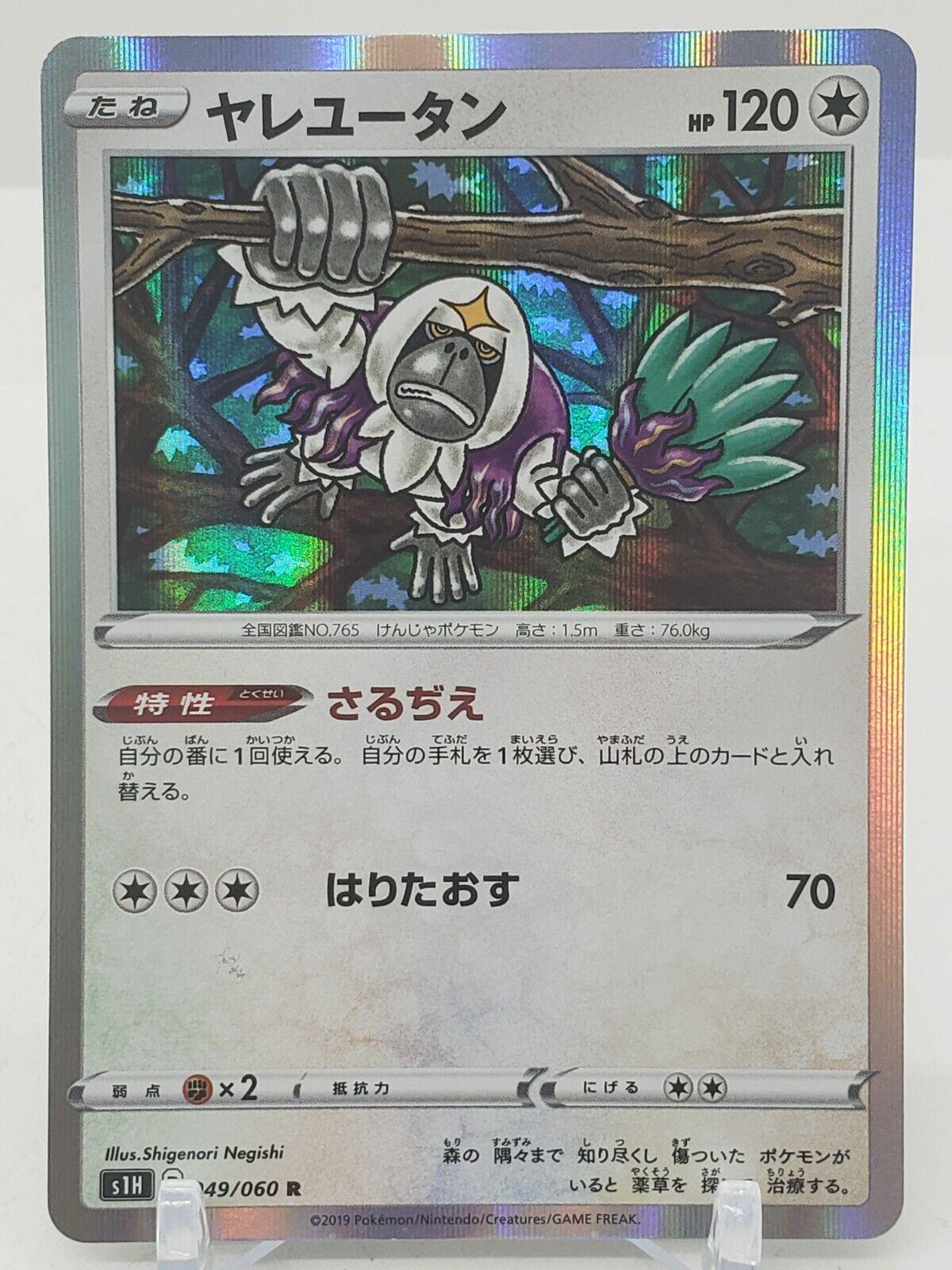 Oranguru #49 Pokemon Japanese Shield