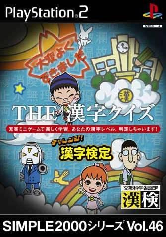 The Kanji Quiz - Challenge! Kanji Kentei JP Playstation 2