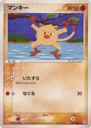 Mankey #59 Pokemon Japanese Flight of Legends