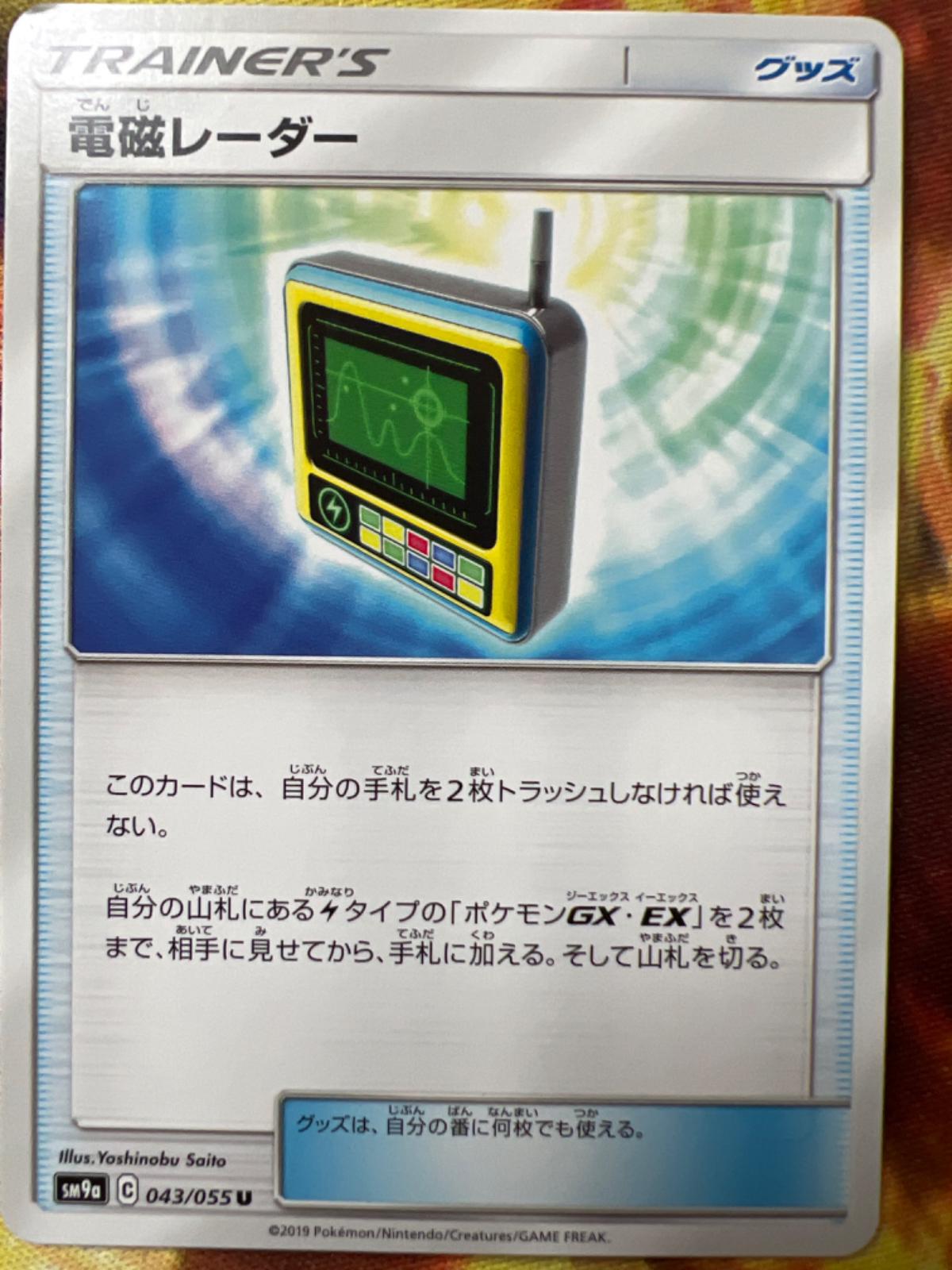 Electromagnetic Radar #43 Pokemon Japanese Night Unison